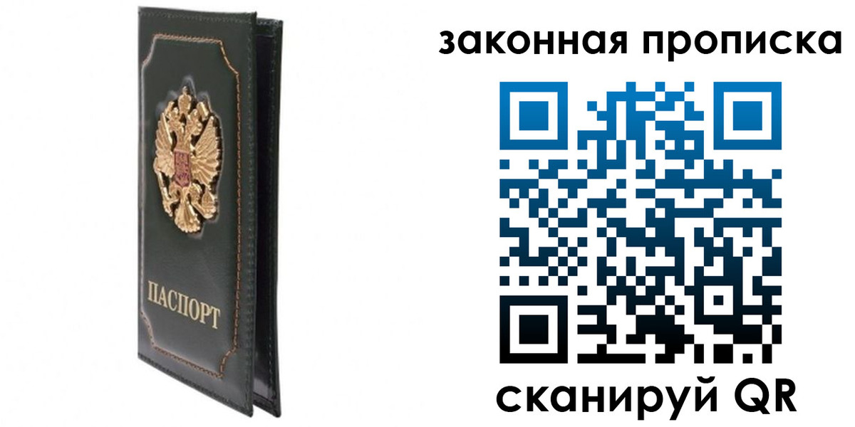 прописка в Тыве